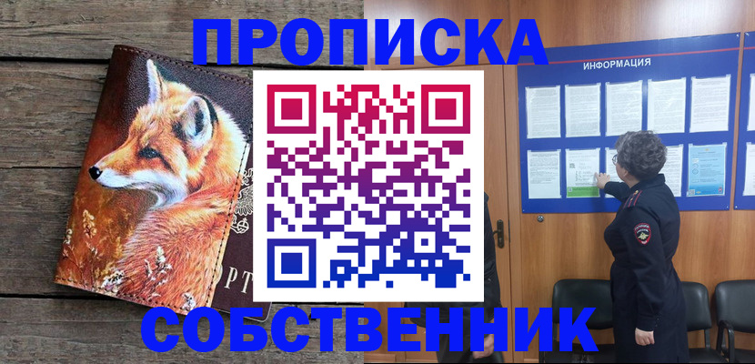 прописка для работы в Очёре