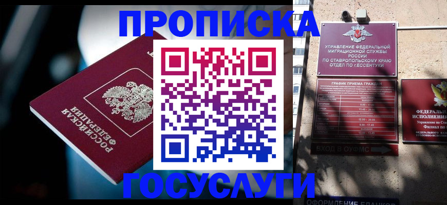 прописка в Очёре