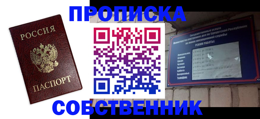 прописка 2025 в Очёре